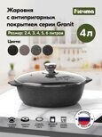 Жаровня Мечта 4,0 л. АП Гранит black, стеклянная крышка, 34802