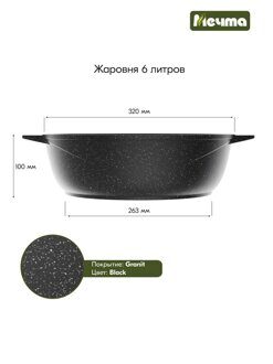 Жаровня Мечта 6,0 л. АП Гранит black, стеклянная крышка, 36802