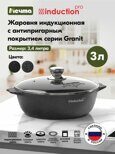 Жаровня Мечта 3 л АП Гранит black induction pro, стеклянная крышка, 33802и