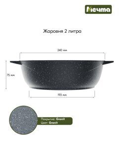 Жаровня Мечта 2,4 л АП Гранит black, стеклянная крышка, 32802